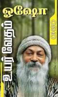 உயர் வேதம்