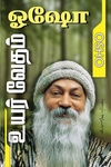 உயர் வேதம்