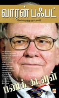 வாரன் பஃபட்