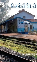 வெல்லிங்டன்