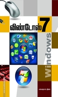 விண்டோஸ் - 7