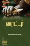 ரைட்டர்