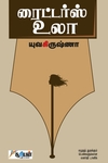 ரைட்டர்ஸ் உலா