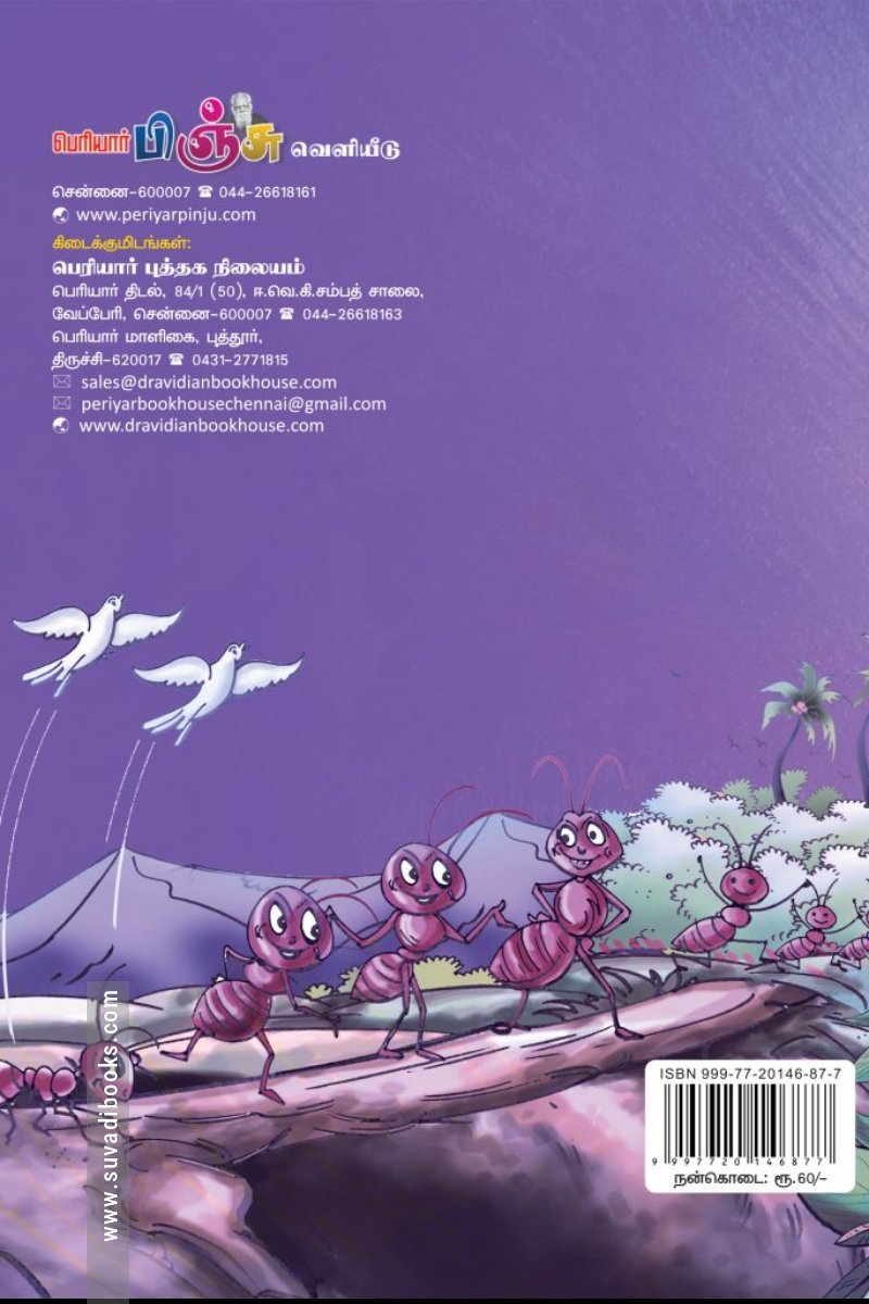 யாச்சியின் குமிழி ஆசை