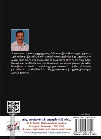 [:ta]யாதும் ஊரே யாவரும் கேளிர்[:en]யாதும் ஊரே யாவரும் கேளிர்[:]