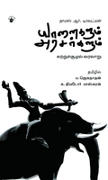 யானைகளும் அரசர்களும்: சுற்றுச்சூழல் வரலாறு