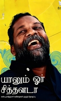 யானும் ஓர் சித்தனடா