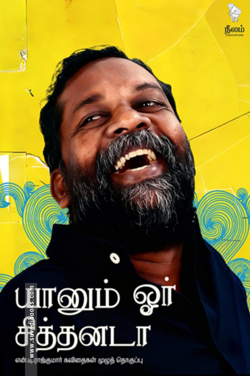 யானும் ஓர் சித்தனடா