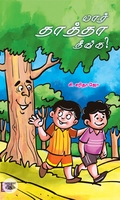 யார் தாத்தா நீங்க?