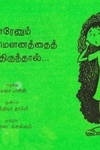 யாரேனும் இந்த மௌனத்தைத் தகர்த்திருந்தால்...