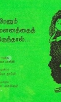 யாரேனும் இந்த மௌனத்தைத் தகர்த்திருந்தால்...
