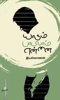யாரும் பாடலாம் என்னை