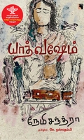 யாத் வஷேம்