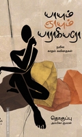 யாயும் ஞாயும் யாராகியரோ