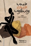 யாயும் ஞாயும் யாராகியரோ