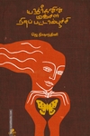 யாத்ரீகனின் மஞ்சள் நிறப் பட்டாம்பூச்சி