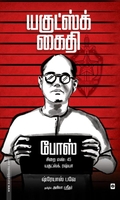 யகுட்ஸ்க் கைதி