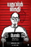 யகுட்ஸ்க் கைதி