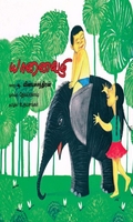 யானைவழி