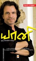 யானி - ஒரு கனவின் கதை