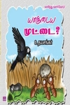 யாருடைய முட்டை?