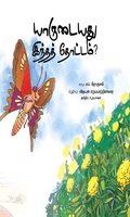யாருடையது இந்தத் தோட்டம்