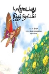 யாருடையது இந்தத் தோட்டம்