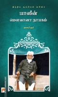 யாஸீன் மௌலானா நாயகம்