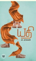யதி (எழுத்து பிரசுரம்)