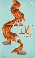 யதி (கிழக்கு பதிப்பகம்)