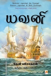 யவனி