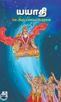 யயாதி