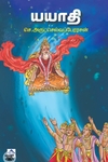 யயாதி