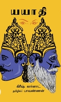 யயாதி (நாடகம்)