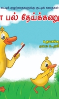 ஏன் பல் தேய்க்கணும்