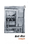 இயர் ஜீரோ