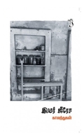 இயர் ஜீரோ