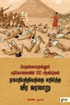 ஏகாதிபத்தியத்தை எதிர்த்த வீர வரலாறு