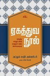 ஏகத்துவ நூல்