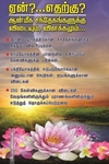 ஏன்?...எதற்கு? ஆன்மீக சந்தேகங்களுக்கு விடையும், விளக்கமும்...
