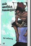 ஏன் வாசிக்க வேண்டும்?