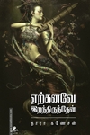 ஏற்கனவே இறந்திருந்தேன்