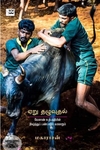ஏறு தழுவுதல்