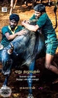 ஏறு தழுவுதல்