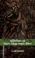 ஏதிலியைத் தொடர்ந்து வரும் நிலா