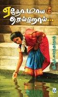 ஏதோ மாயம் செய்கிறாய்...
