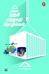 [:en]ஏற்றம் தரும் ஏற்றுமதி தொழில்கள்[:ta]ஏற்றம் தரும் ஏற்றுமதி தொழில்கள்[:]
