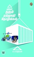 [:en]ஏற்றம் தரும் ஏற்றுமதி தொழில்கள்[:ta]ஏற்றம் தரும் ஏற்றுமதி தொழில்கள்[:]