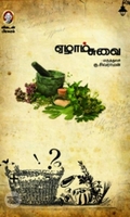 [:en]ஏழாம் சுவை (விகடன் பிரசுரம்)[:ta]ஏழாம் சுவை (விகடன் பிரசுரம்)[:]