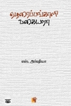 ஏழரைப்பங்காளி வகையறா